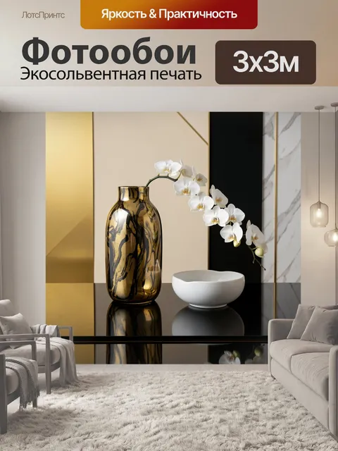 Фотообои Орхидея и золотая ваза