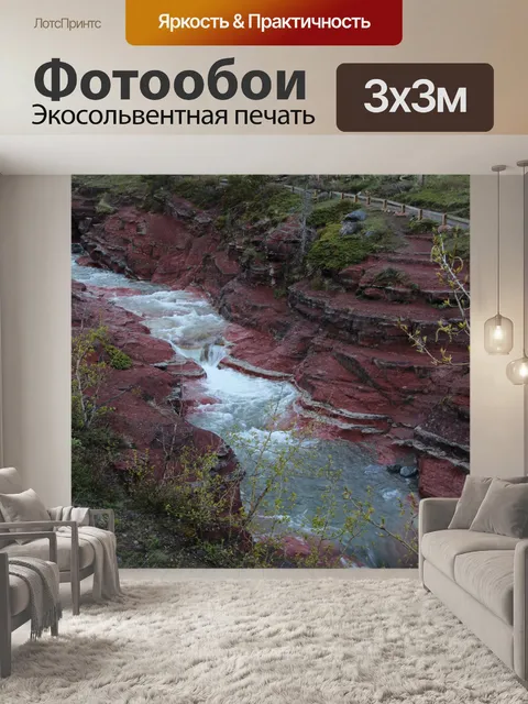Фотообои Каньон Красная Скала Альберты