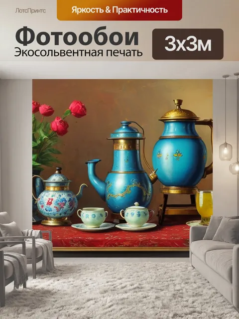 Фотообои натюрморт с самоваром в живописи