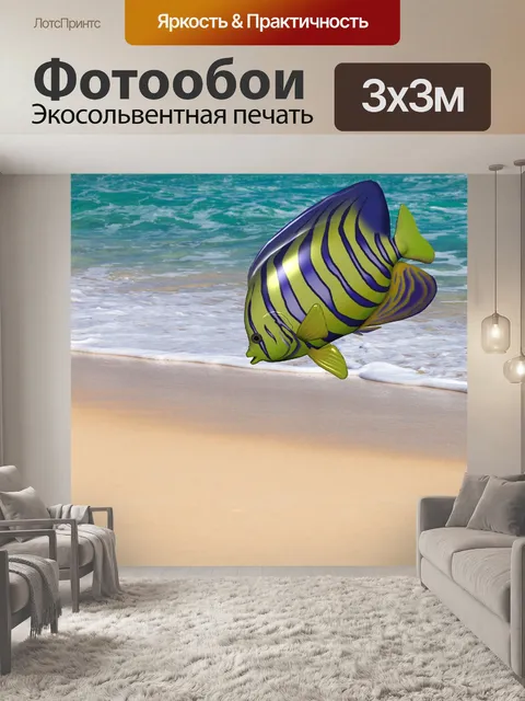Фотообои летучая рыба