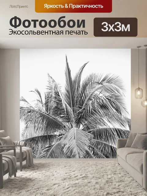 Фотообои Ладонь