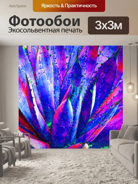 Фотообои Фон агавы
