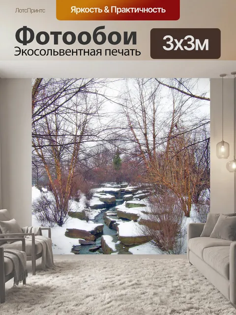 Фотообои Крик и снег