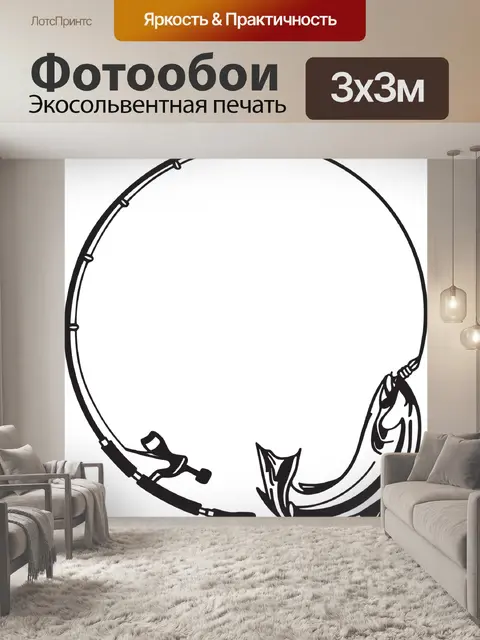 Фотообои Ловит рыбу