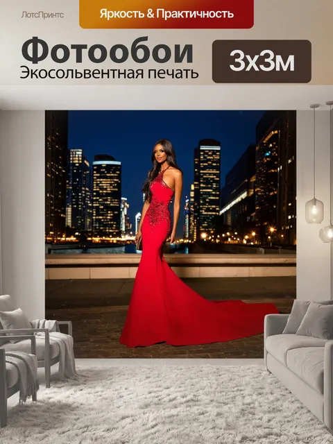 Фотообои гламурные вечерние наряды на фоне ярких огней города