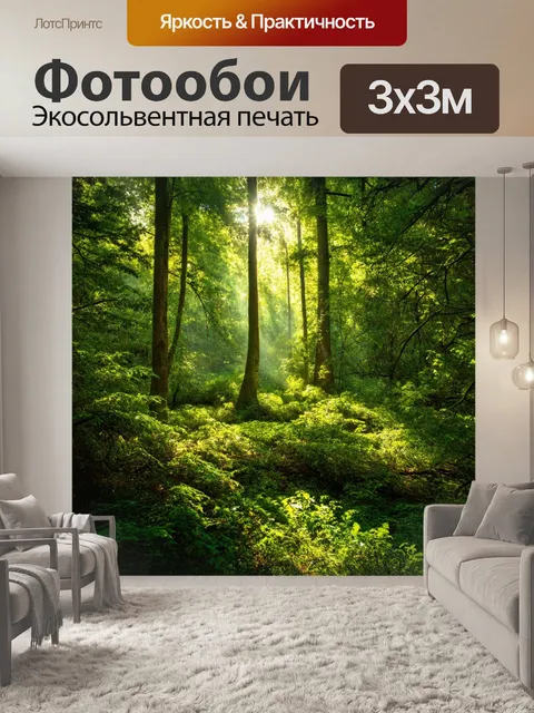Фотообои природа в художественном стиле