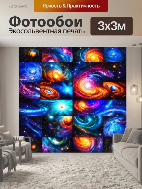 Фотообои космос в стиле лоскутный коллаж с элементами графического дизайна