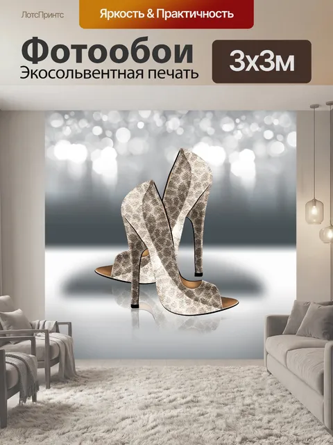 Фотообои Животное печати обувь
