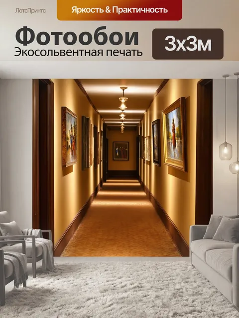 Фотообои коридор с теплым светом и мягкими текстурами