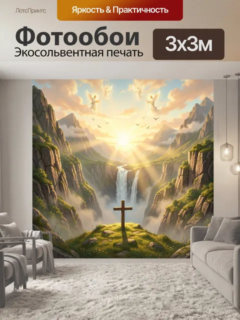 Фотообои Небесный крест над водопадом