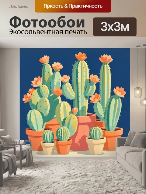 Фотообои Цветущие кактусы в горшках