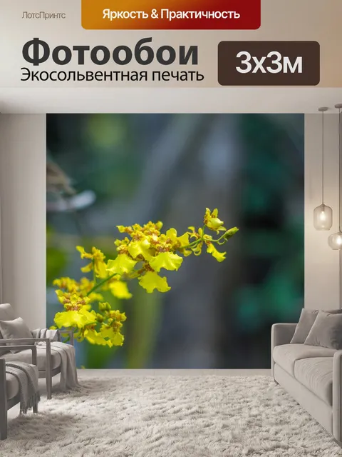 Фотообои Желтый