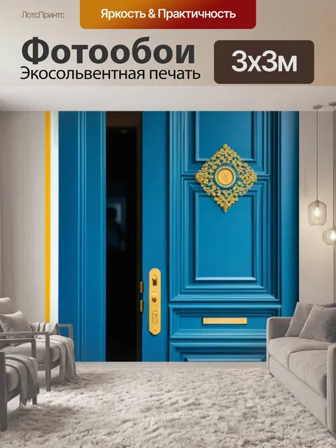 Фотообои за дверью