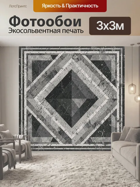 Фотообои Геометрический ромбический орнамент