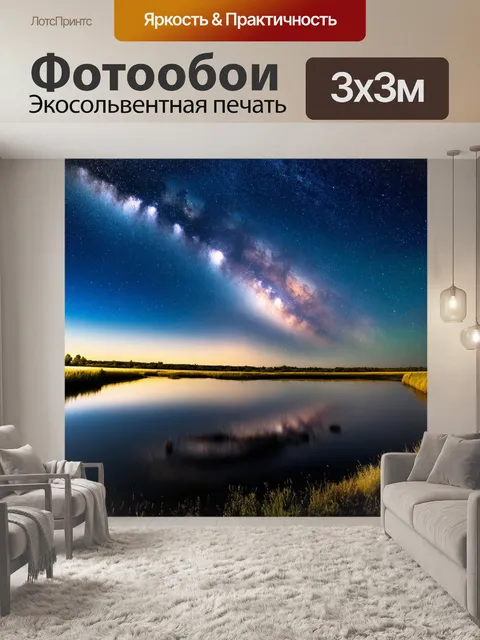 Фотообои ночной небосклон с яркими звездами и блеском млечного пути над летним пейзажем