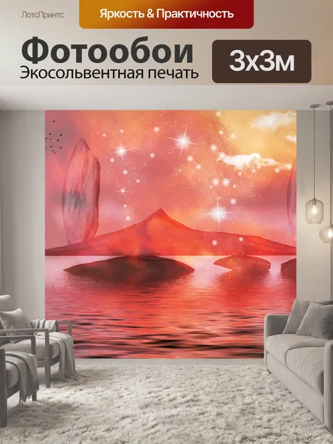 Фотообои Мир грез