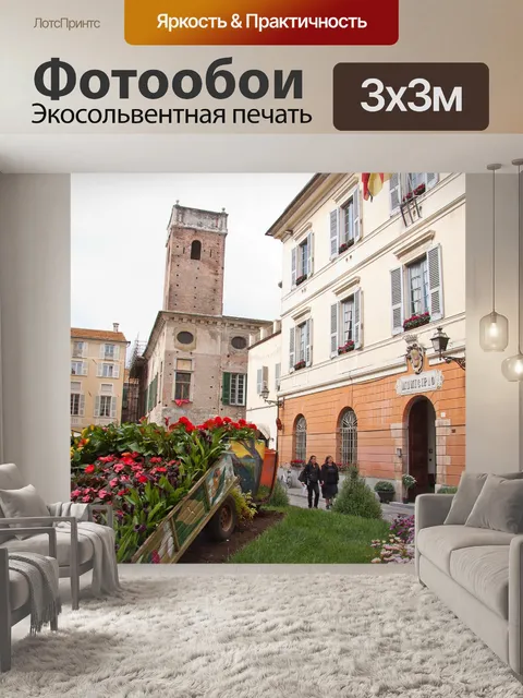 Фотообои Городская площадь