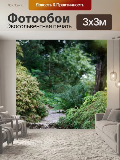 Фотообои Секретный Путь через лес