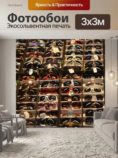 Фотообои Темные очки