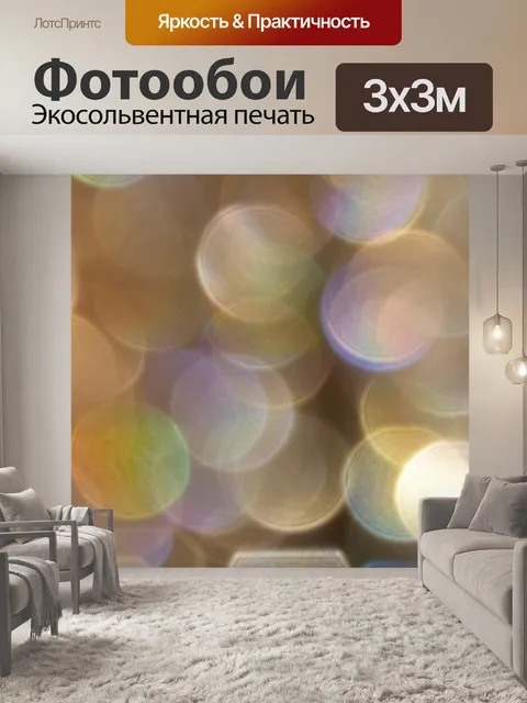 Фотообои пастель боке