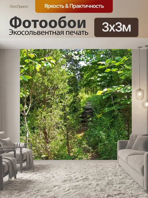 Фотообои Шаги Скрытые лестницы