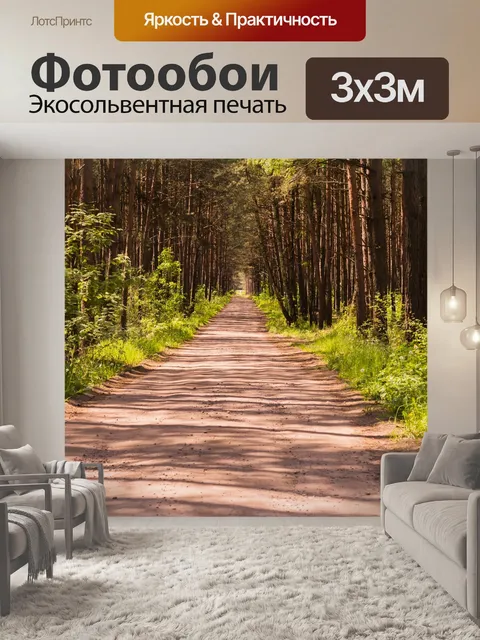 Фотообои Лес