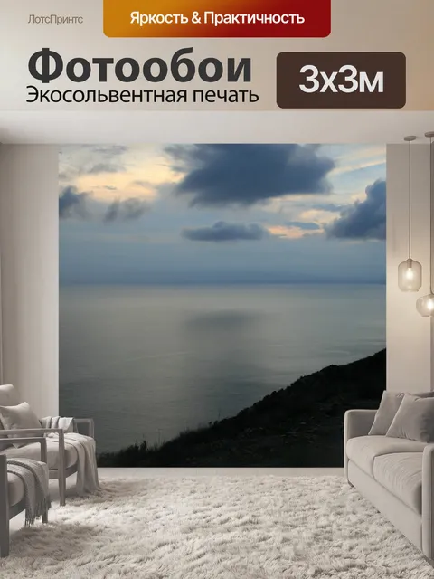 Фотообои Пейзаж