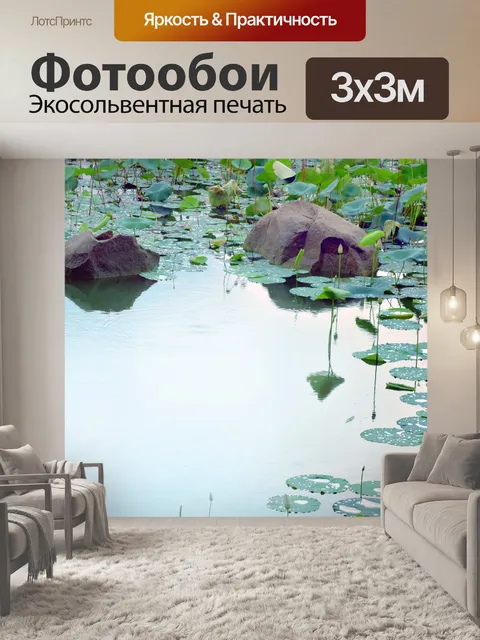 Фотообои Лотосный пруд 3