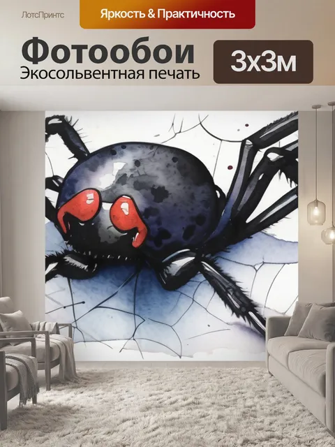 Фотообои черный паук