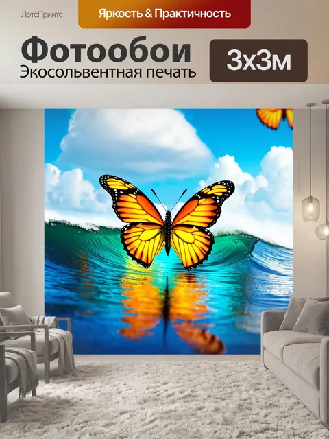 Фотообои бабочка: сюрреалистическая сцена с огромными бабочками, отдыхающими на волнах океана