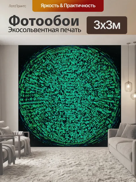 Фотообои арт-работа, создающая визуализацию генетического кода в виде художественного шифра, где каждая буква