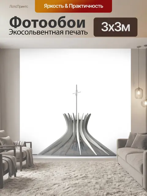 Фотообои Бразилиа