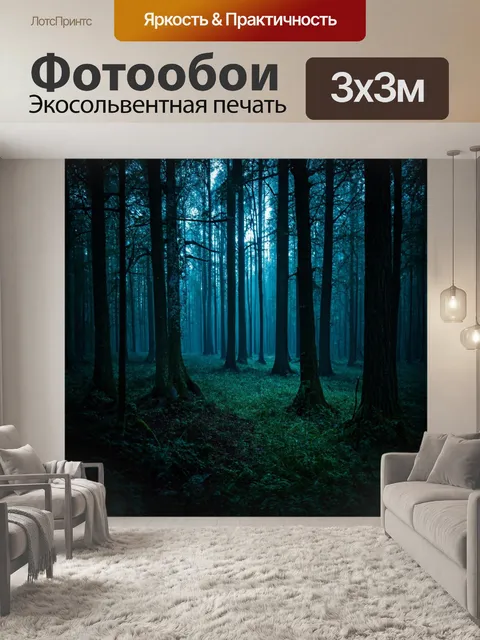 Фотообои природа в стиле тёмное фэнтези, мрак ночного леса, освещённый лишь мерцанием холодного света