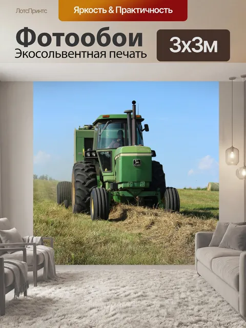 Фотообои Ферма Круглый Hay Bale Трактор Пресс-под