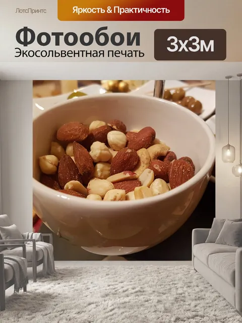 Фотообои миска смешанных орехов