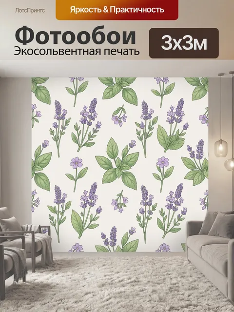 Фотообои Лавандовые соцветия и зелёные листья