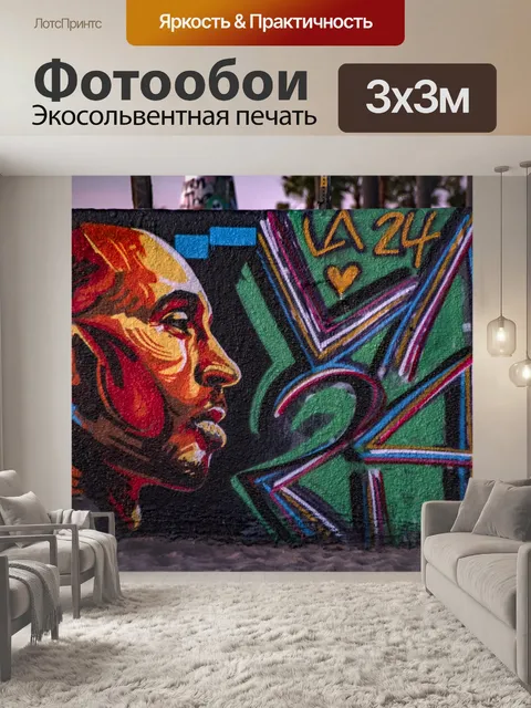 Фотообои Коби Брайант Фреска