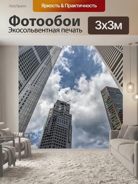 Фотообои Небоскребы