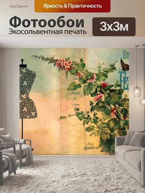 Фотообои Старая французская обложка книги