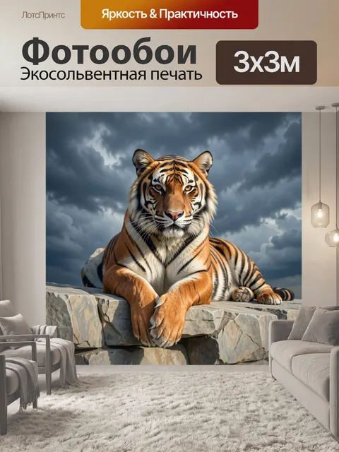 Фотообои Тигр на каменной стене