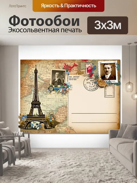 Фотообои винтажная открытка с эйфелевой башней на фоне старинной карты парижа