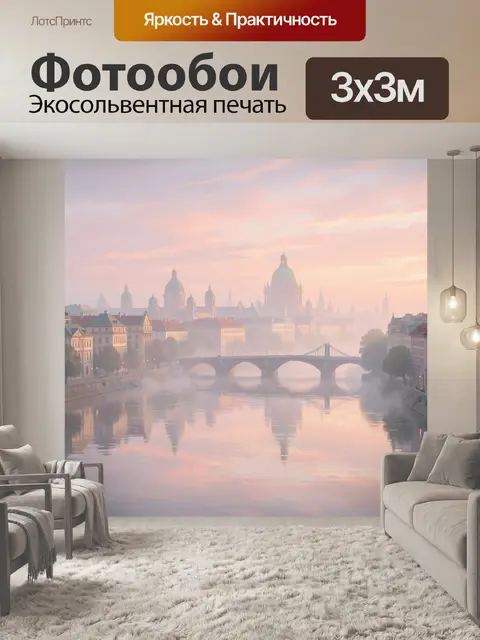 Фотообои Панорама европейского города на закате