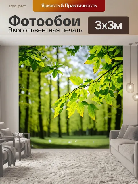 Фотообои мятный цвет представляют собой осенний лес с листьями, окрасившимися в мятные оттенки