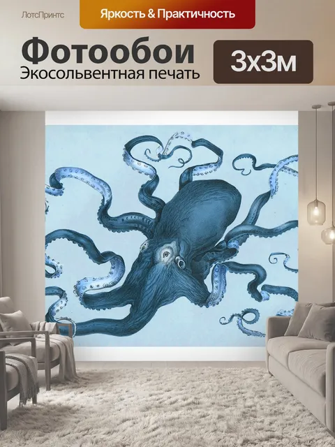 Фотообои Осьминог винтажного искусства