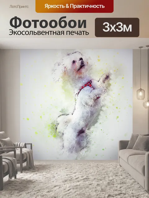 Фотообои Собака
