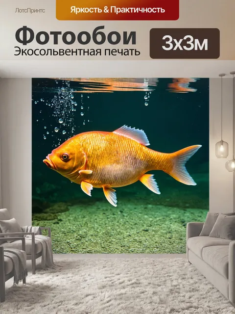 Фотообои карп, который тихо кормится на дне, с маленькими пузырьками воздуха под чешуей и ярким освещением…