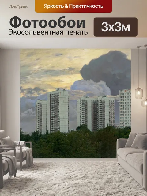 Фотообои Панорамный