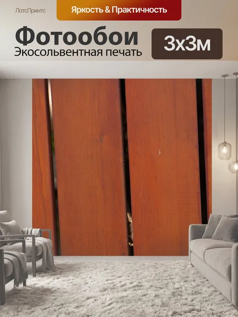 Фотообои Деревянный забор