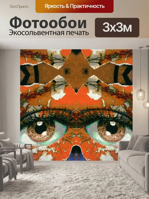 Фотообои Калейдоскоп для граффити