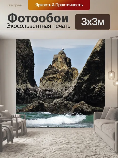 Фотообои Морской берег